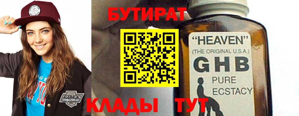 Бутират 1.4BDO Новоалександровск