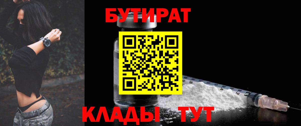 Новоалександровск  БУТИРАТ вода  Вход с VPN 