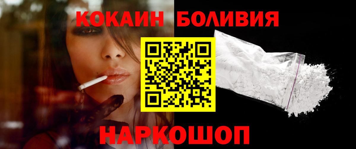 Новоалександровск  Кокаин Колумбийский  КОКАИН  Вход с VPN  Кокаин FishScale 