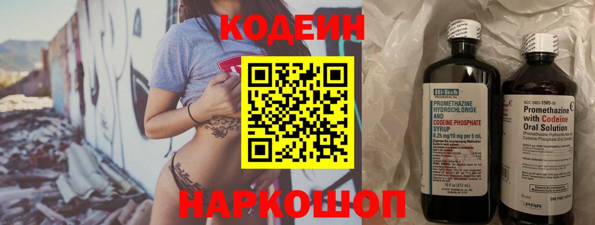 Новоалександровск  дарнет шоп  Вход с VPN  Кодеин Purple Drank 